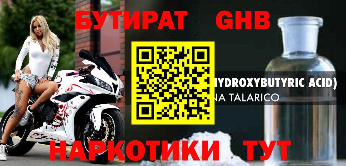 БУТИРАТ 99% Тайшет