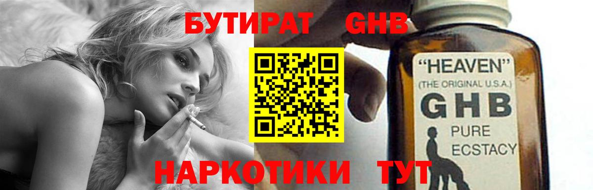 Бутират BDO 33%  Вход с VPN  Тайшет 