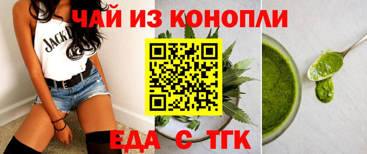 Тайшет  Печенье с ТГК конопля  Вход с VPN 