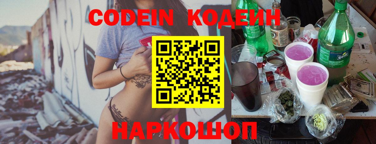 Codein напиток Lean (лин)  Вход с VPN  Кодеин напиток Lean (лин)  Тайшет 