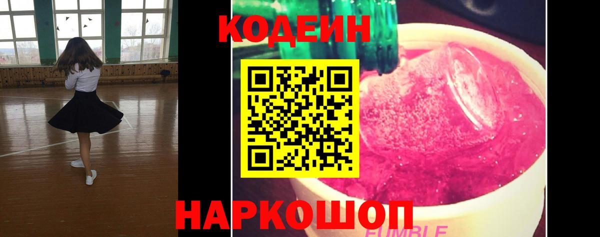 Кодеиновый сироп Lean Purple Drank Тайшет