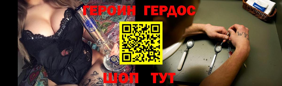 ГЕРОИН VHQ Тайшет