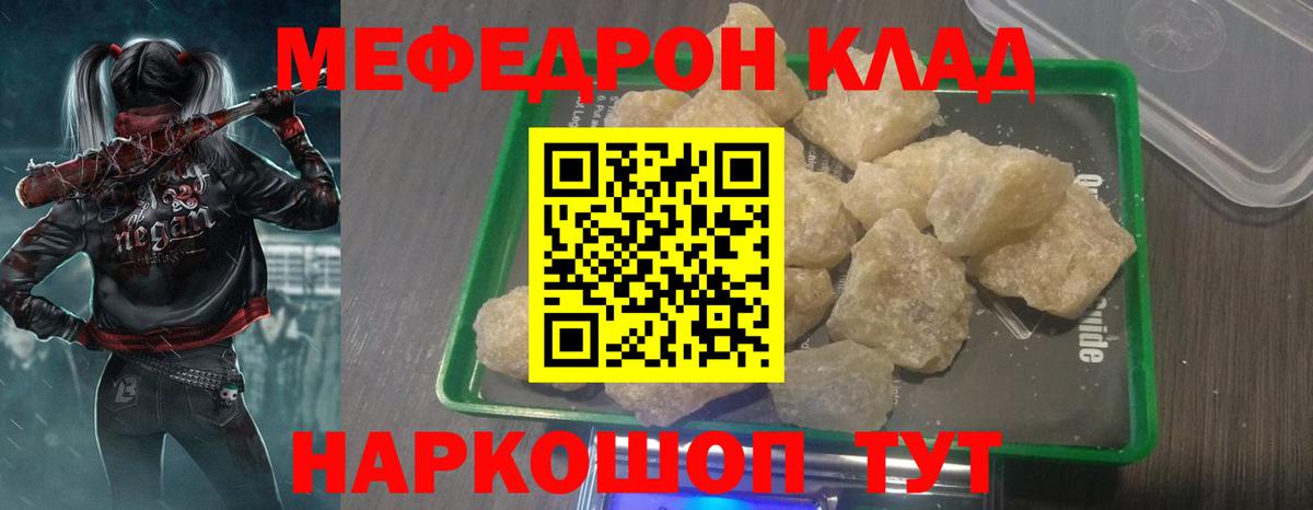 Мефедрон кристаллы Тайшет