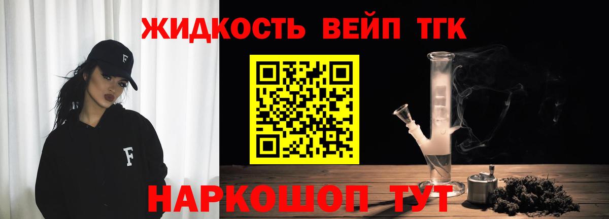 Дистиллят ТГК вейп Тайшет